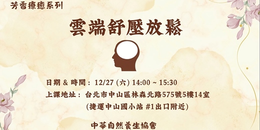 event-banner-雲端舒壓放鬆