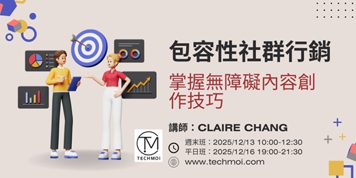 event-banner-包容性社群行銷：掌握無障礙內容創作技巧