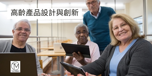 event-banner-高齡產品設計與創新 - 週末班