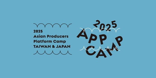 event-banner-2025 APP Camp 亞洲製作人平台工作營論壇暨分享會
