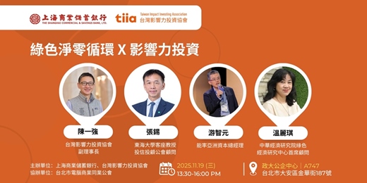 event-banner-綠色淨零循環 X 影響力投資