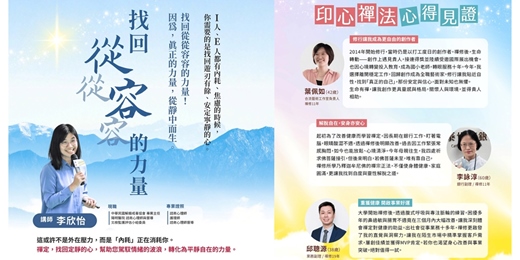event-banner-🌿 天下心森活|免費公益講座 🧖找回從從容容的力量!
