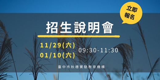event-banner-【國中部 招生說明會】