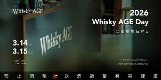 event-banner-艾雷重擊品牌日 Whisky AGE Day 2026