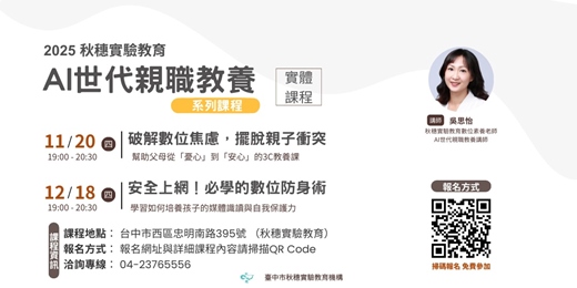 event-banner-破解數位焦慮，3C教養課 | 親職講座 