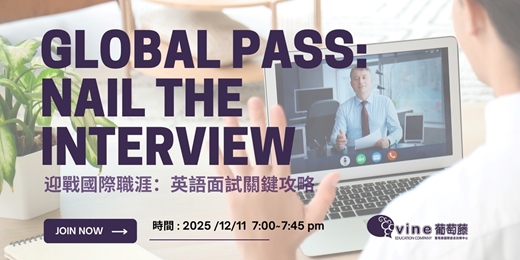 event-banner-【加開場】迎戰國際職涯：英語面試關鍵攻略