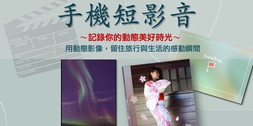 event-banner-手機短影音