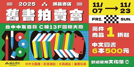 event-banner-誠品台中中友店＼舊書拍賣會／最低1折起！！
