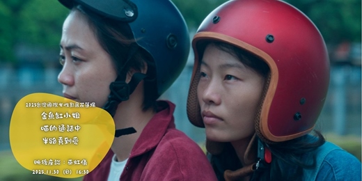 event-banner-花蓮鐵道電影院｜11月 ▸▸ 小孩才做選擇 ▸▸ 2025台灣國際女性影展花蓮場・11/30 三部聯映場