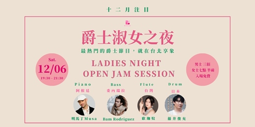 event-banner-爵士淑女之夜 Ladies Night Open Jam Session ＿12月