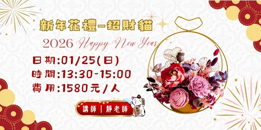 event-banner-新年花禮-招財貓