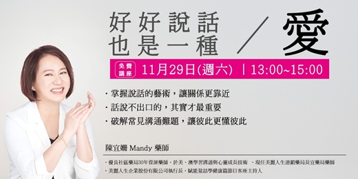 event-banner- 【 好好說話，也是一種愛】