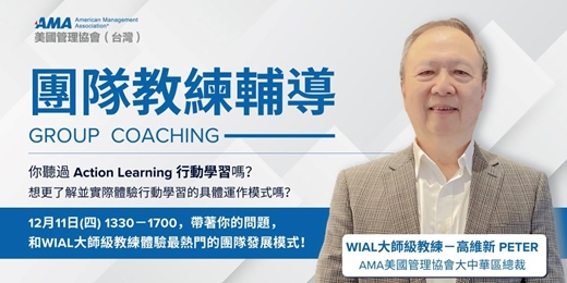 event-banner-現下最熱門的培訓手法 | Group Coaching 團隊教練輔導體驗【12月】