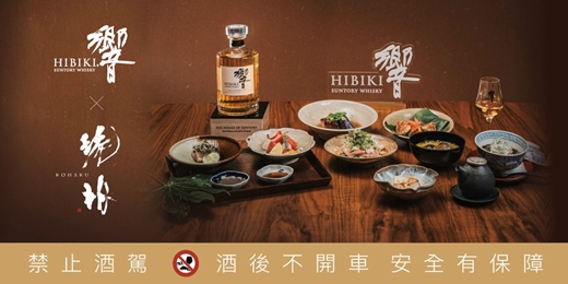event-banner-響HIBIKI x 琥珀割烹 頂級日式品酩饗宴