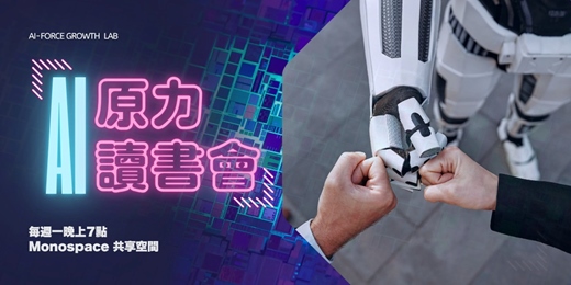 event-banner- AI 時代創業讀書會｜Vibe Coding 與 AI 革命先驅：一起讀出下一步行動力