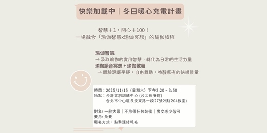 event-banner-快樂加載中|冬日暖心充電計畫