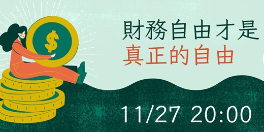 event-banner-免費講座 - 被動收入：讓錢為你工作