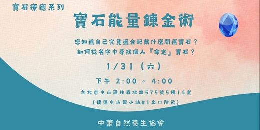 event-banner-寶石能量錬金術