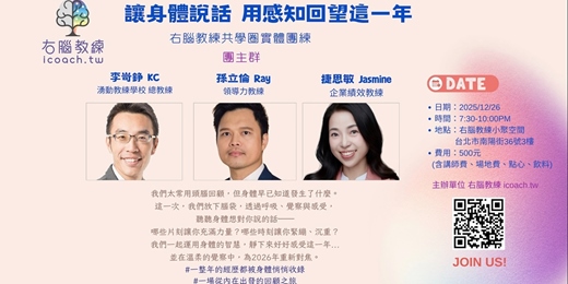 event-banner-讓身體說話用感知回望這一年