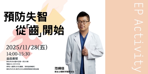 event-banner-預防失智症，從「齒」開始