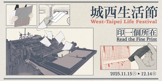 event-banner-𝟐𝟎𝟐𝟓城西生活節｜印一個所在 
