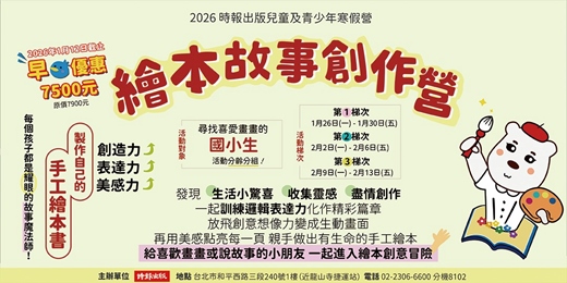 event-banner-繪本故事創作營