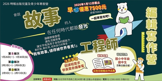 event-banner-故事工程師編輯寫作營