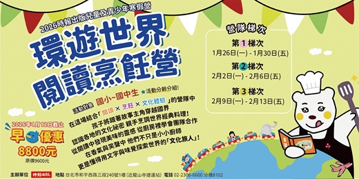 event-banner-環遊世界閱讀烹飪營