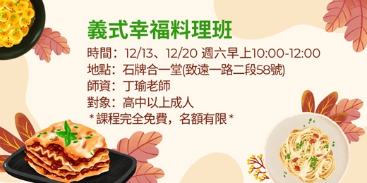 event-banner-幸福料理班