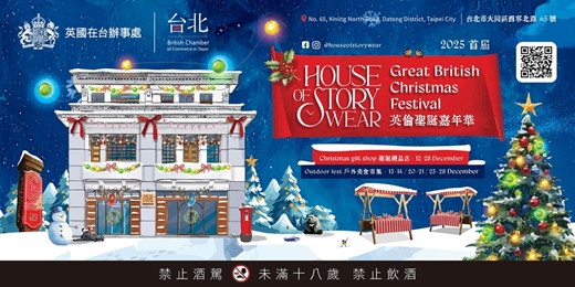 event-banner-Great British Christmas Festival​  英倫聖誕嘉年華​