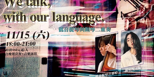 event-banner-【 We talk, with our language. 】低音提琴與鋼琴二重奏