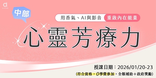 event-banner-心靈芳療力 - 重啟內在能量 0基礎開啟新人生 202601C班