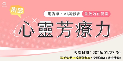 event-banner-心靈芳療力 - 重啟內在能量 0基礎開啟新人生  202601D班