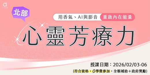 event-banner-心靈芳療力 - 重啟內在能量 0基礎開啟新人生  202602A班