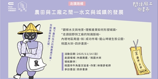 event-banner-農田與工廠之間—水文與城鎮的發展