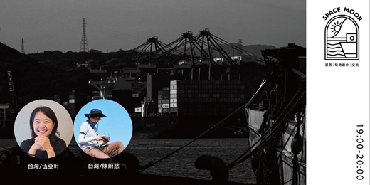 event-banner-永晝海濱美術館/SPACE MOOR：創作者之夜（11月）