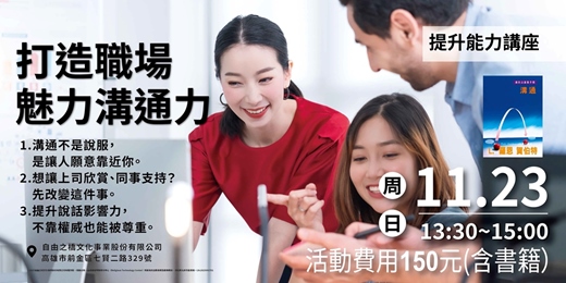 event-banner-打造職場魅力溝通力