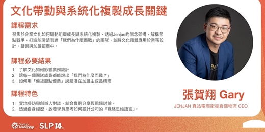 event-banner-文化帶動與系統化複製成長關鍵（企業參訪）