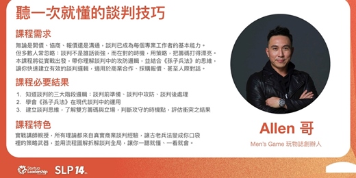 event-banner-聽一次就懂的談判技巧