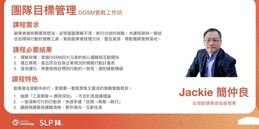 event-banner-團隊目標管理 - OGSM實戰工作坊