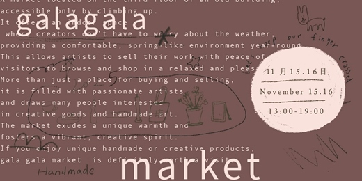 event-banner-嘎啦嘎啦室內市集 galagala indoor market