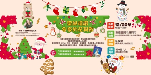 event-banner-聖誕禮讚～冬夜的花與歌～
