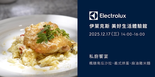event-banner-私廚饗宴&品酒-冬日限定｜楓糖南瓜沙拉&義式烘蛋&麻油雞米麵