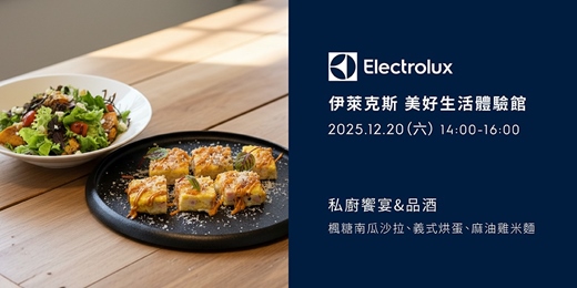 event-banner-私廚饗宴&品酒-冬日限定|楓糖南瓜沙拉&義式烘蛋&麻油雞米麵