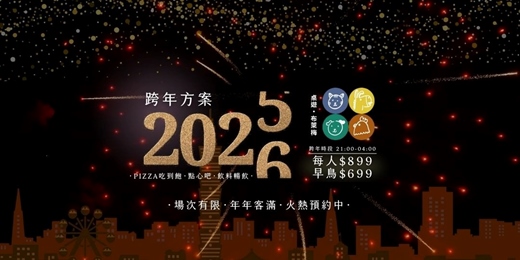 event-banner-【桌遊布萊梅】2026跨年派對！桌遊｜披薩吃到飽｜飲料暢飲！