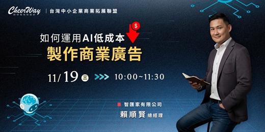 event-banner-【TCBA 台灣中小企業商務拓展聯盟】線上交流11/19 (三) 上午10:00~11:30