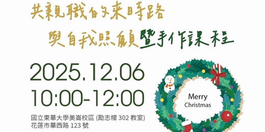 event-banner-共親職的來時路與自我照顧暨手作課程