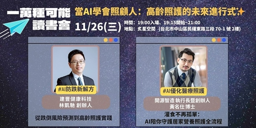 event-banner-當AI學會照顧人！高齡照護的未來進行式