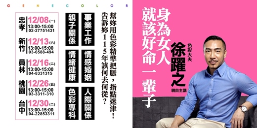 event-banner-身為女人,就該好命一輩子