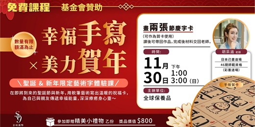 event-banner-聖誕＋新年手做聖誕賀卡藝術課程